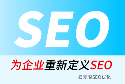 南县SEO技巧